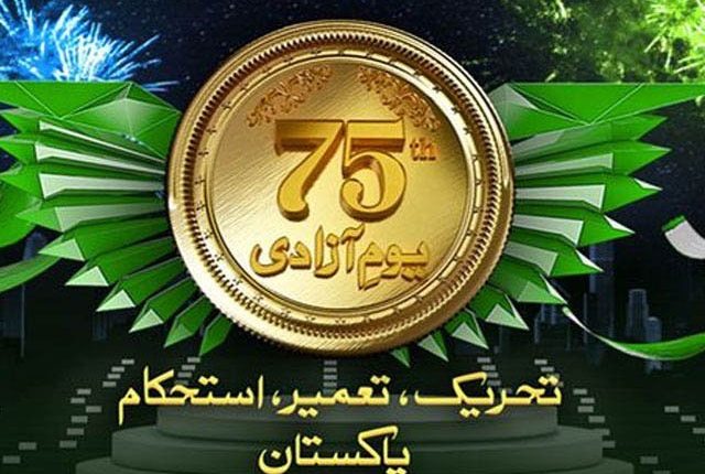 پشین بھر میں 75 واں جشن یوم آزادی شایان شان طریقے سے منایا گیا
