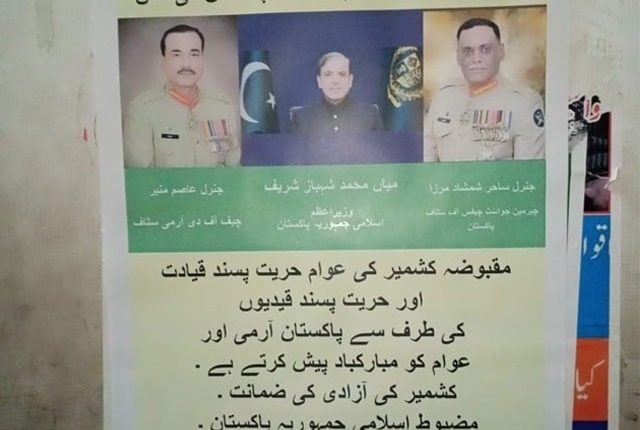 مقبوضہ کشمیر میں وزیراعظم اور آرمی چیف کے پوسٹرز چسپاں